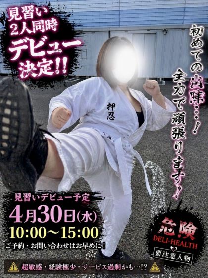 見習い2号